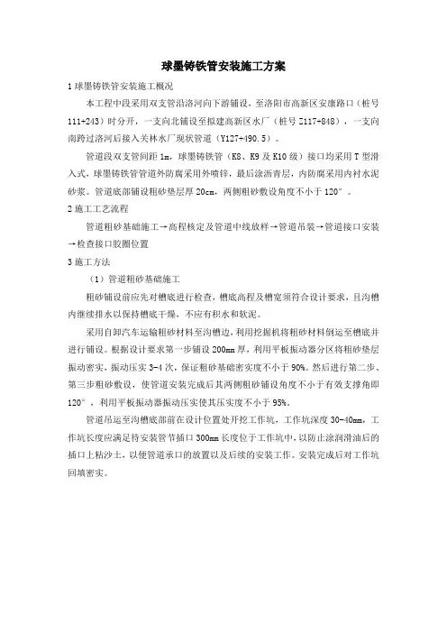 球墨铸铁管安装施工方案