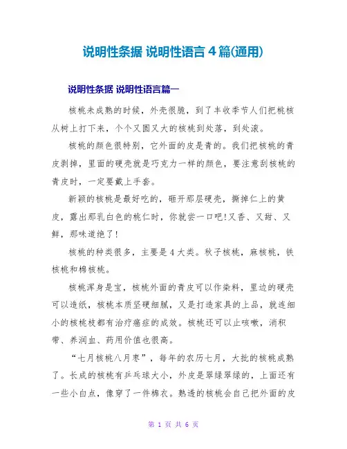 说明性条据说明性语言4篇(通用)