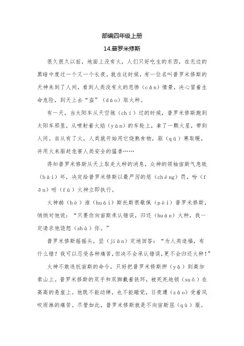 《普罗米修斯》部编 四年级 课文原文
