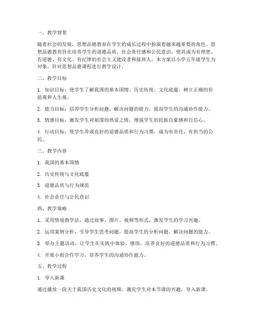 思想品德教学设计方案