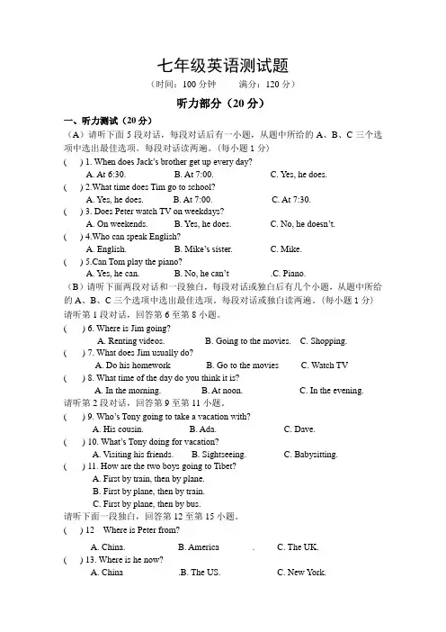 七年级英语测试题含听力材料和答案