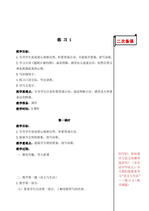 苏教版小学语文五年级上册练习1第一课时教学设计