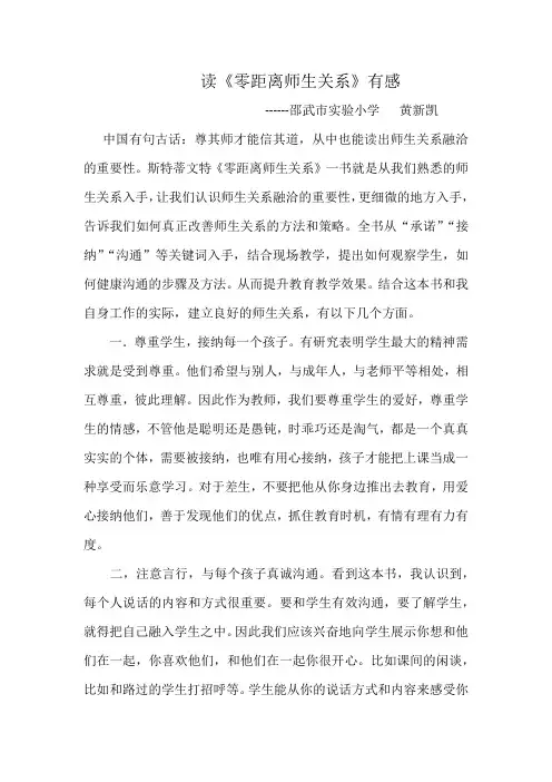读《零距离师生关系》有感