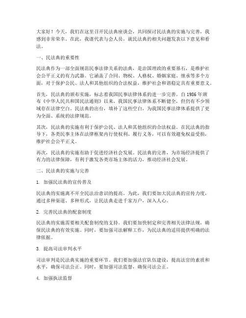 民法典座谈会交流发言稿