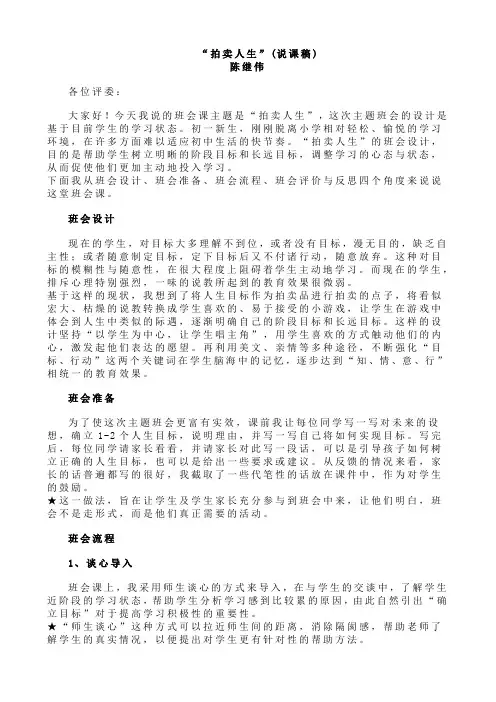 主题班会说课