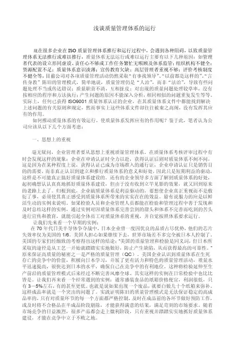 质量管理体系如何运行