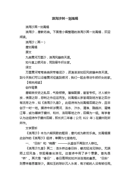 浪淘沙其一刘禹锡