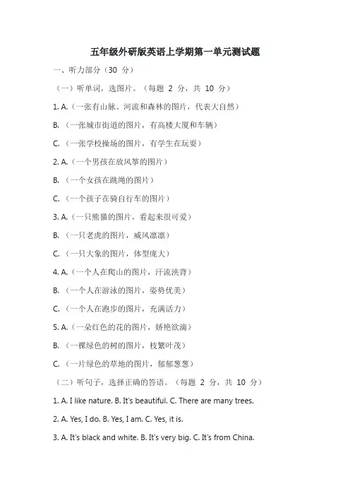 五年级外研版英语上学期第一单元测试题