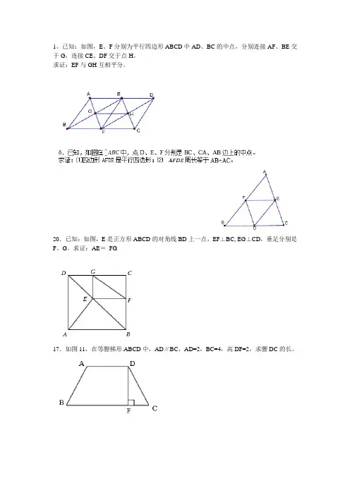 平行四边形   难题