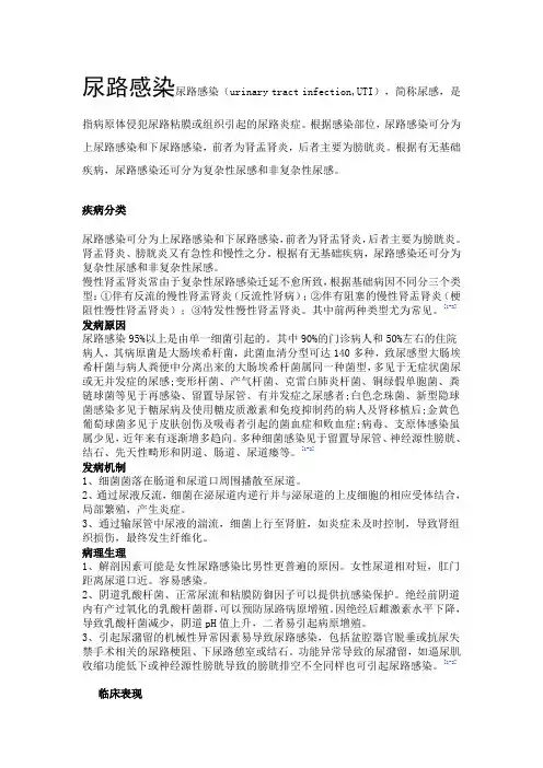 尿路感染