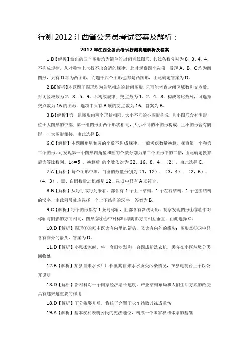 2012江西省公务员考试答案及解析