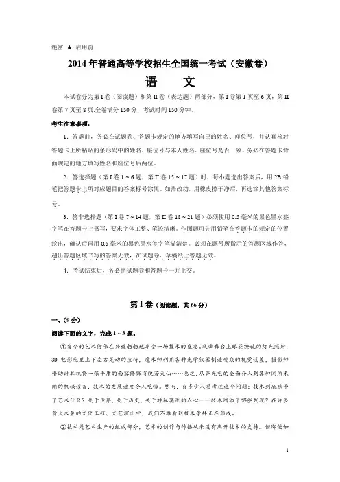 2014年全国高考语文试题及答案-安徽卷