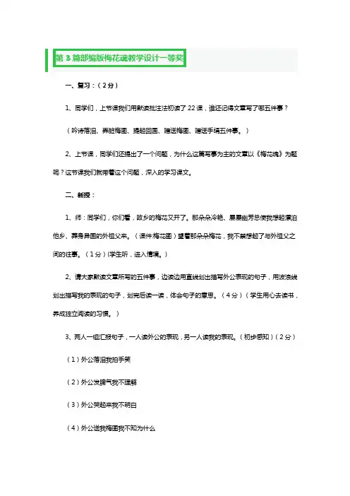 部编版梅花魂教学设计一等奖3篇