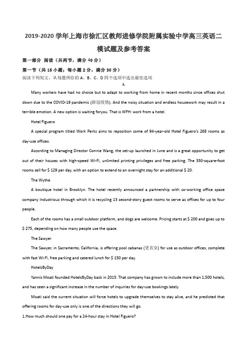 2019-2020学年上海市徐汇区教师进修学院附属实验中学高三英语二模试题及参考答案