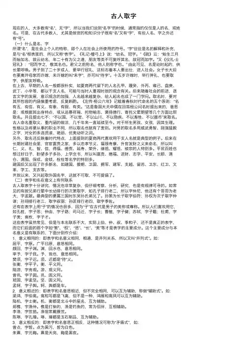 古人取字——精选推荐