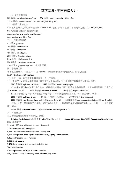 各种数字的英文读法 2