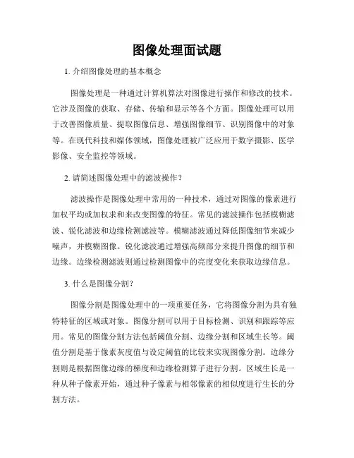 图像处理面试题