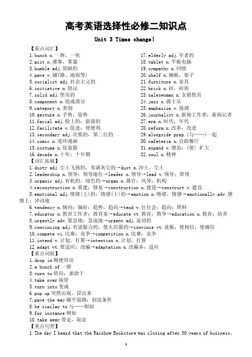高中英语新外研版选择性必修二知识点( Unit 3 —Unit 6)