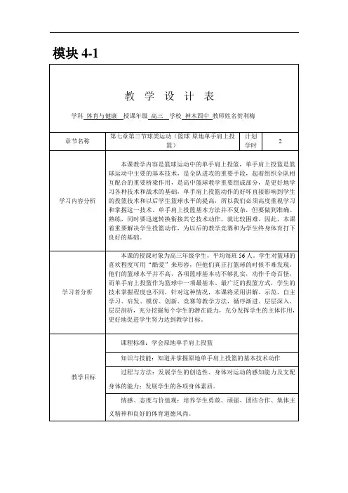 模块4