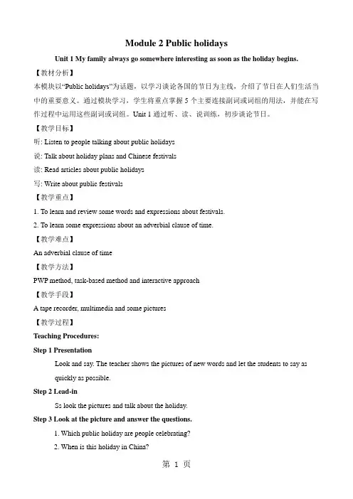 外研9上Module 2 Public holidays 教案-word文档