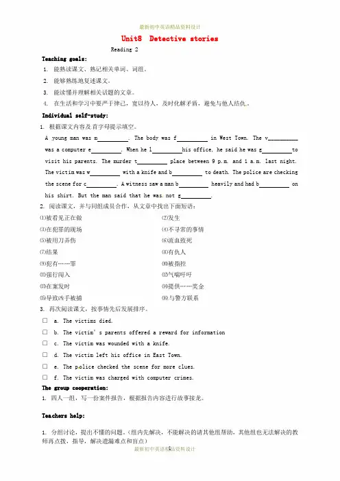 最新牛津译林初中九年级英语上册《Unit 8 Detective stories Reading 2》教案 