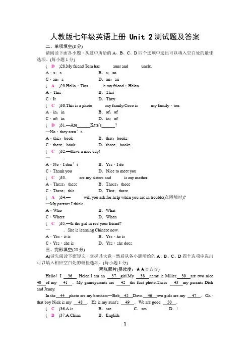 人教版七年级英语上册 Unit 2测试题及答案
