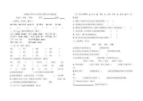 人教版六年级语文上册第五单元测试卷1