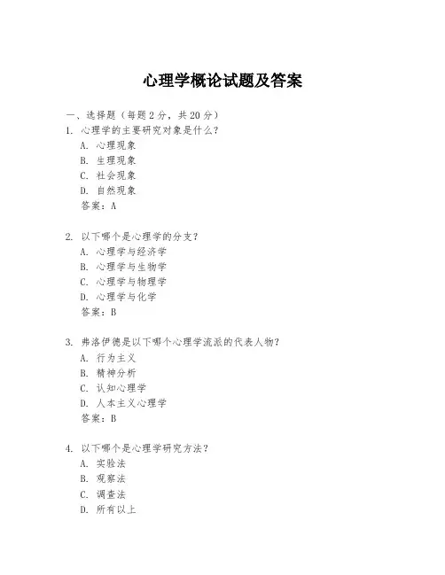 心理学概论试题及答案