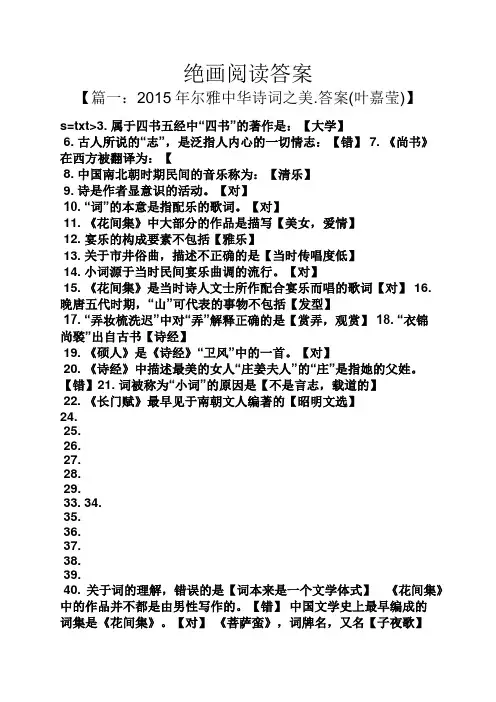 绝画阅读答案