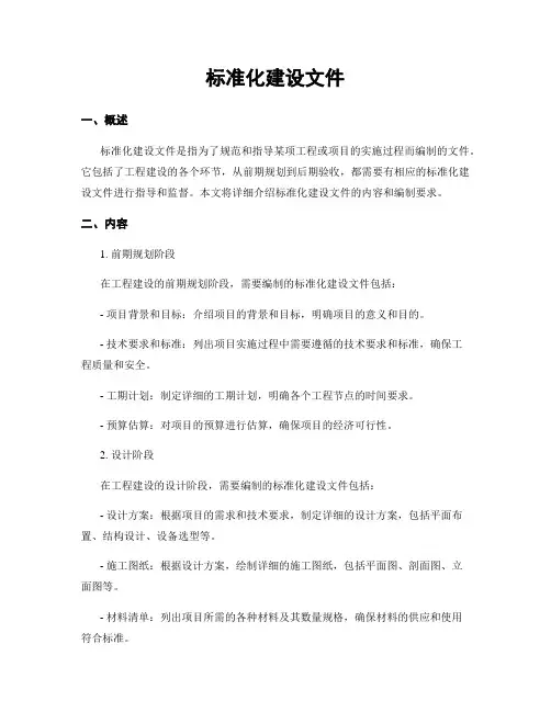 标准化建设文件