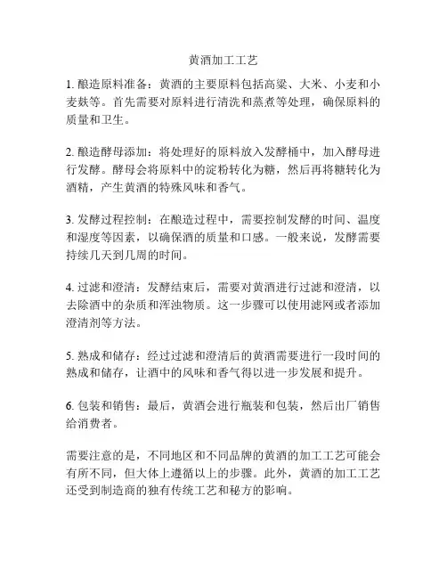 黄酒加工工艺
