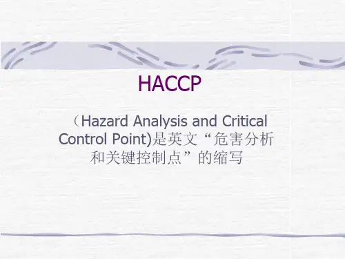 HACCP体系文件.pptx