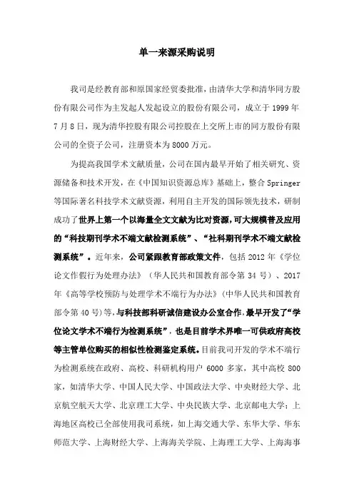 单一来源采购说明