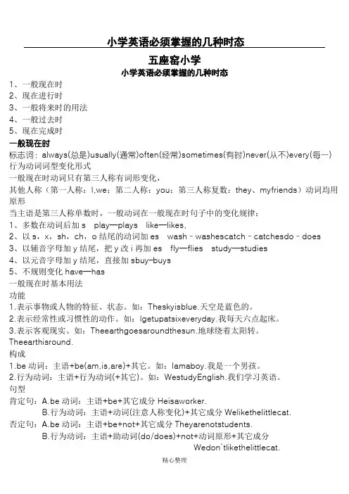 小学英语必须掌握的几种时态