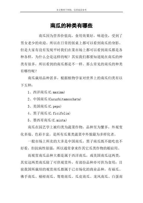 南瓜的种类有哪些