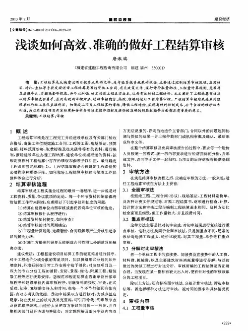 浅谈如何高效、准确的做好工程结算审核