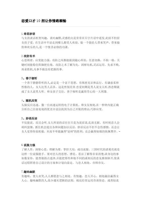 恋爱口才10招让你情路顺畅【范本模板】