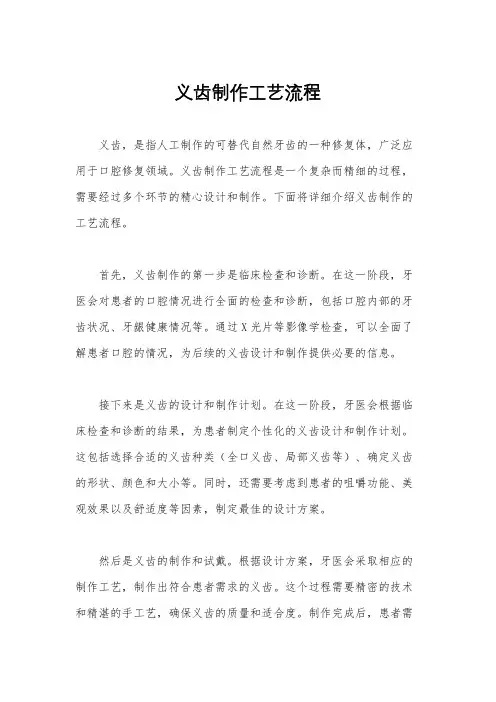 义齿制作工艺流程