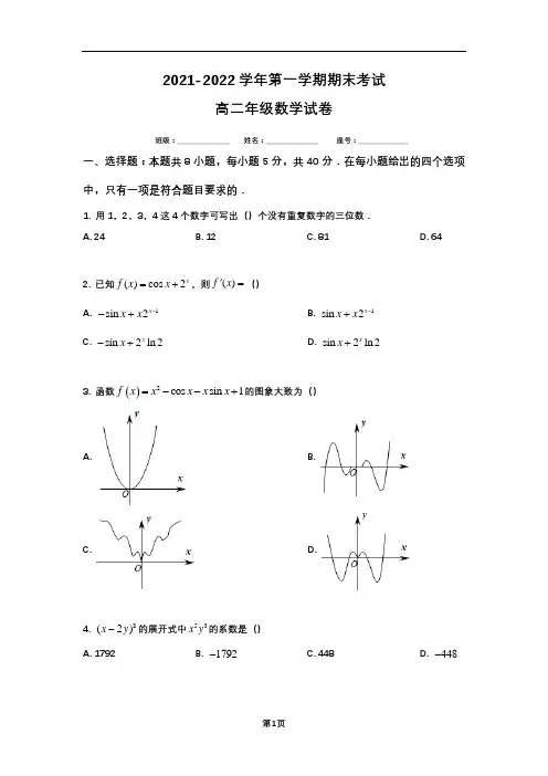 2021-2022学年高二上学期期末考试数学试题含答案