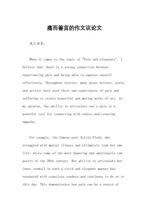 痛而善言的作文议论文