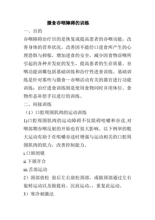 吞咽训练