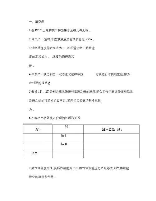 化工热力学习题集.