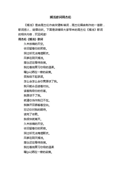 搁浅歌词周杰伦