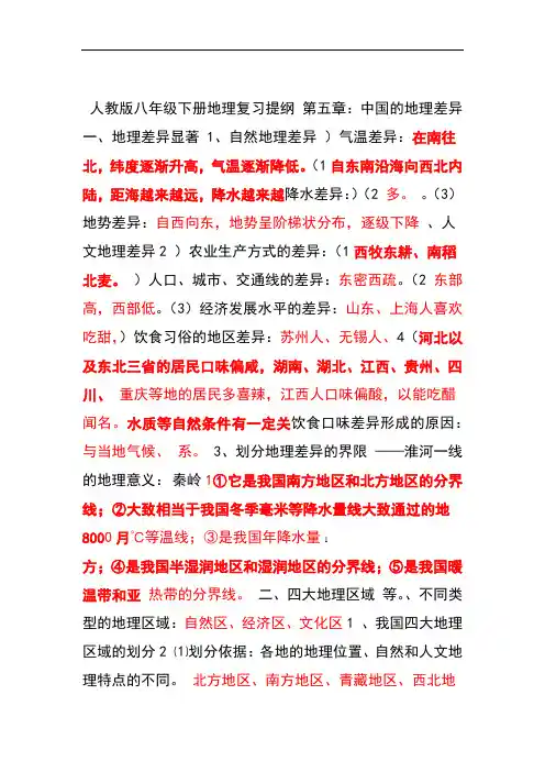 最新人教版八年级下册地理复习提纲(史上最全)汇总