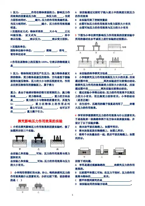 压强习题分类解析习题(含详细答案)