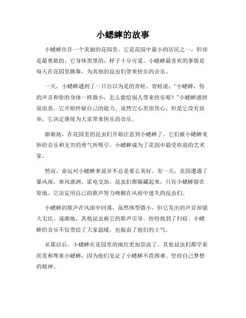 小蟋蟀的故事