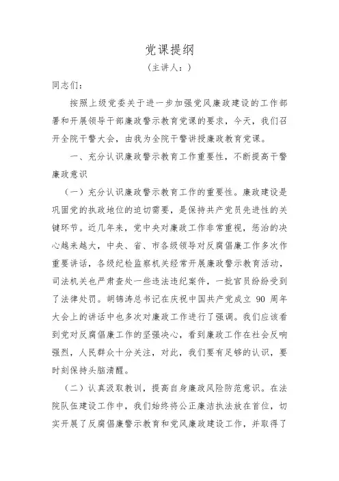 党课提纲