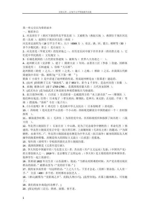 冀教版四年级下册品德与社会复习题及参考答案