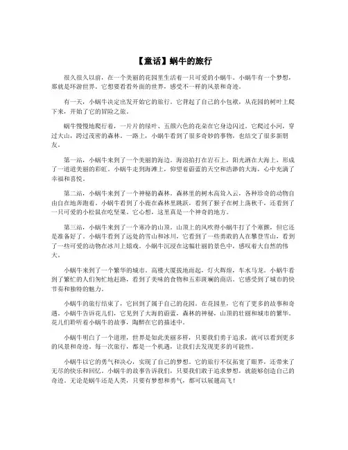 【童话】蜗牛的旅行