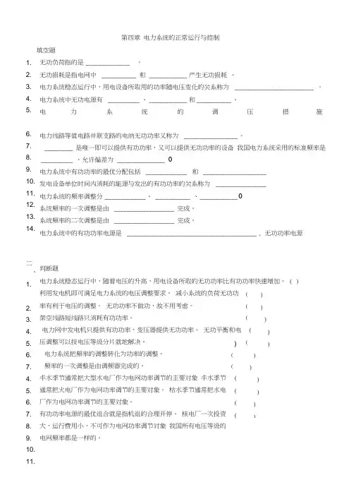 电力系统基础第四章习题